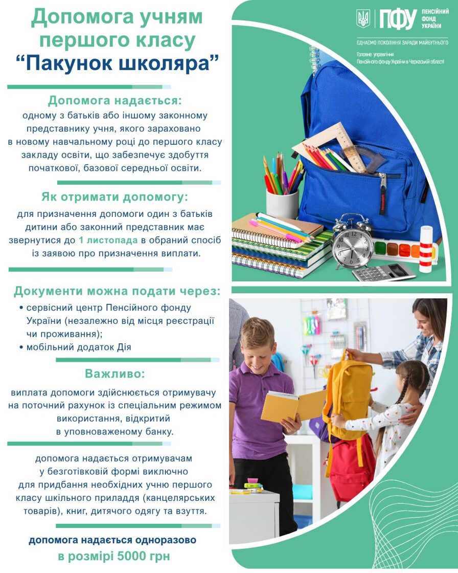 Pakunok_shkoljara_osvta.jpg